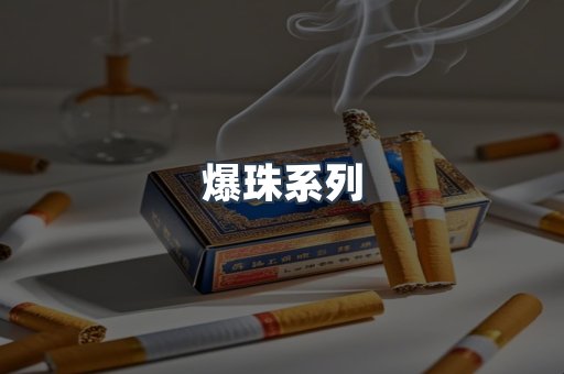 免税香烟